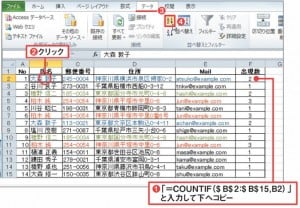 図7 F列で、氏名が同じデータが表全体で何個あるかを計算する(1)。「$B$2:$B$15」はコピーしても不変で氏名欄全体を指す。そうしたら氏名の昇順で表を並べ替える。氏名のセルをどれか選択して「データ」タブの「昇順」を押せばよい(2~4)。