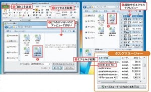 図5 先にExcelを起動していると、エクスプローラーではそれを使ってプレビューが実行される(1~4)。Excelのインスタンスは1つだけなので、「開く」画面ではプレビューできない(5~7)。プレビューするには別のインスタンスが必要だ。