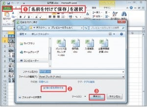 図6 ファイルを保存する際、「縮小版を保存する」をチェックしておくと、シートのプレビュー画像がファイルに埋め込まれる(1~3)