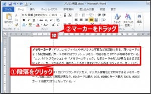 インデントを設定したい段落にカーソルを合わせ、インデントマーカーの「△」を右方向へドラッグする