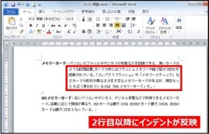 段落の2行目以降にインデントが適用され、行頭がドラッグした部分へ移動する