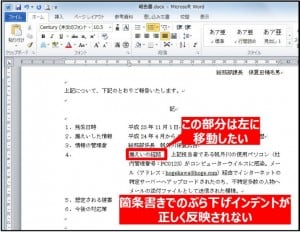 行頭に文字や番号が設定されている箇条書きにぶら下げインデントを適用すると、見出し部分までインデントが反映されてしまう