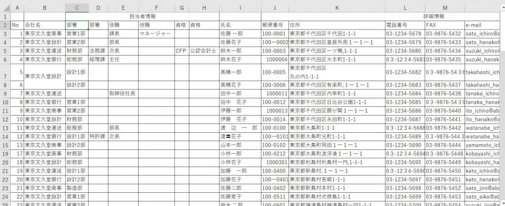 サンプルデータ