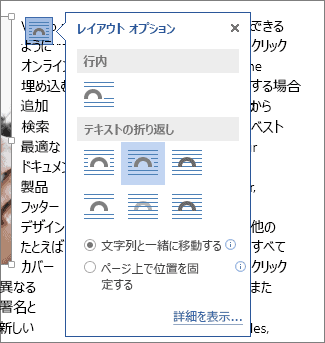 Word 図形をいれると文字組が崩れる を解決する方法