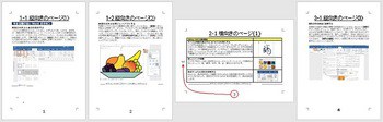 Wordで用紙の縦向きと横向きが混在した文書作成とページ番号の設定方法