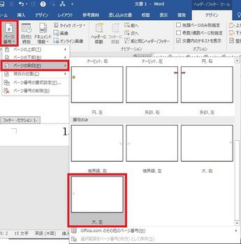 Wordで用紙の縦向きと横向きが混在した文書作成とページ番号の設定方法