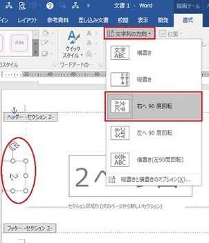 Wordで用紙の縦向きと横向きが混在した文書作成とページ番号の設定方法