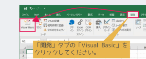 Excel開発タブ