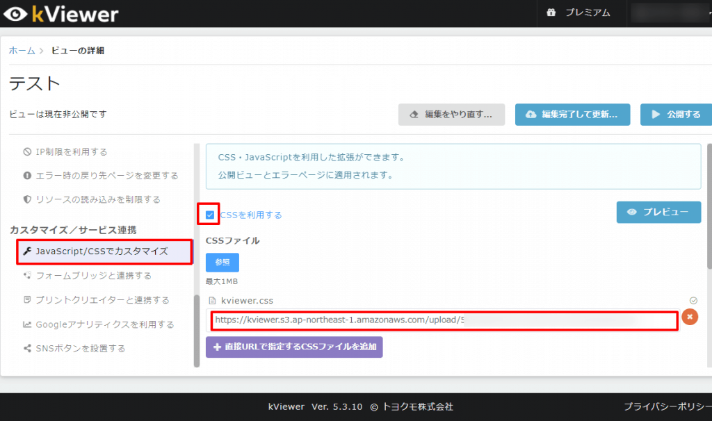 CSSカスタマイズ