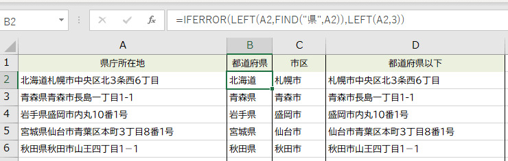 住所から都道府県だけ抜き出す方法
