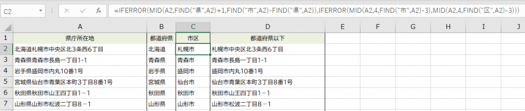 住所から市区を抜き出す方法