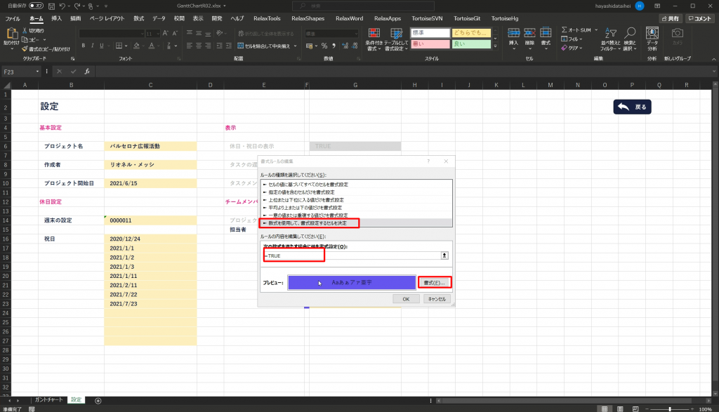 数式を使用して、書式設定するセルを決定