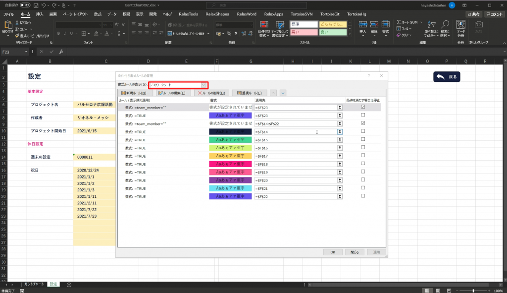 条件付き書式のルール管理