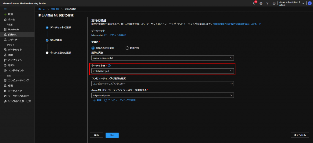 自動ML設定の画像