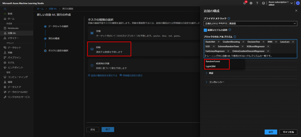 自動MLの設定画像