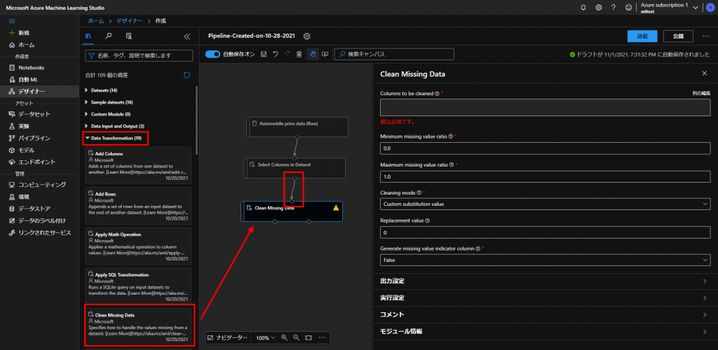 欠損値の処理の画像