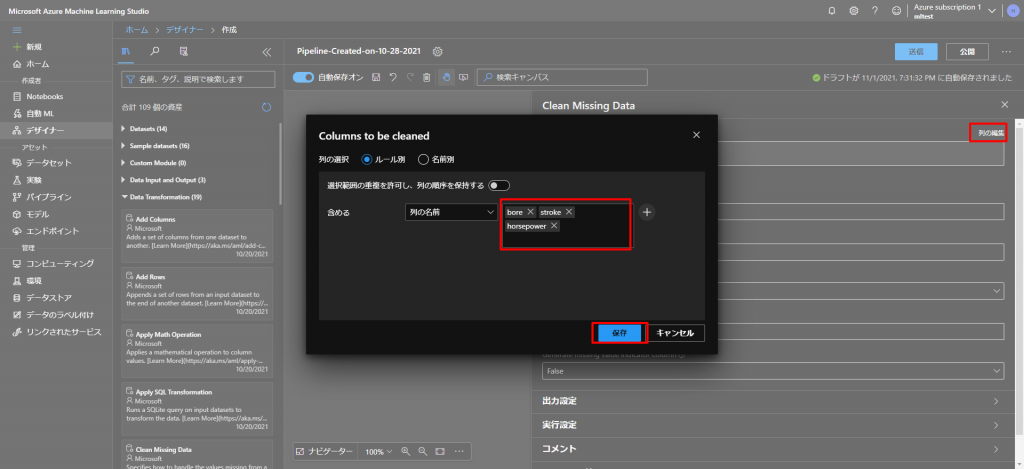 欠損値の処理の選択の画像