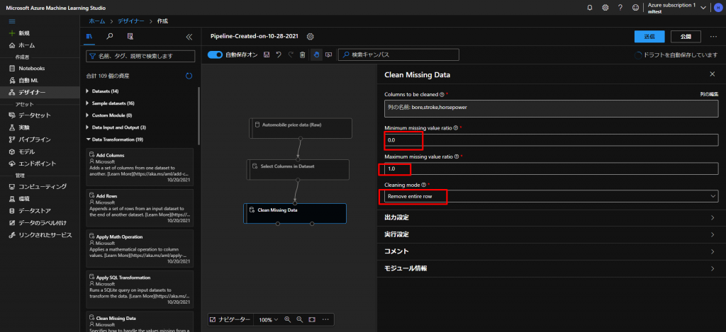 欠損値の設定の画像