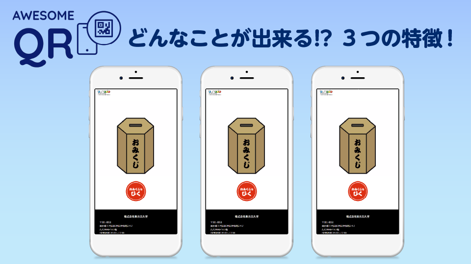 Awesomeqrでデジタルトランスフォーメーションやりませんか