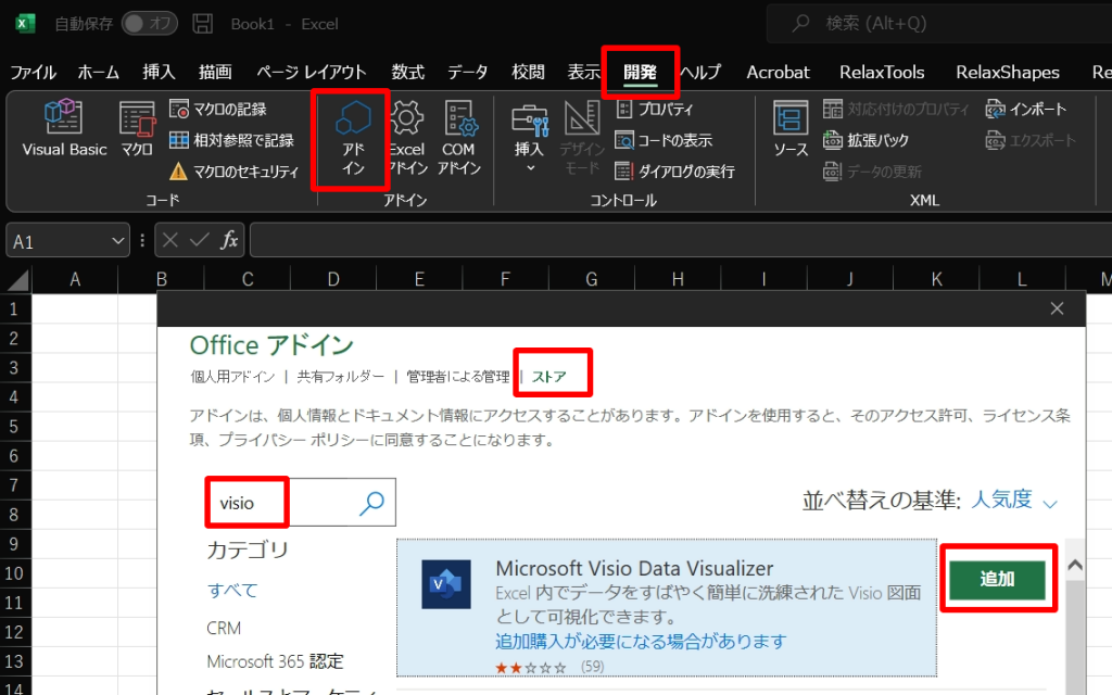 Microsoft Visio Data Visualizerの画像
