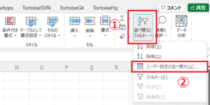 ユーザー設定の並び替え