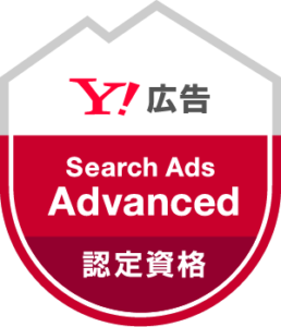 Yahoo!広告 検索広告 アドバンスト