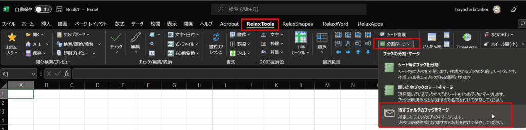 RelaxToolsタブ