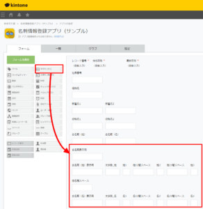 kintoneフォーム設定画面