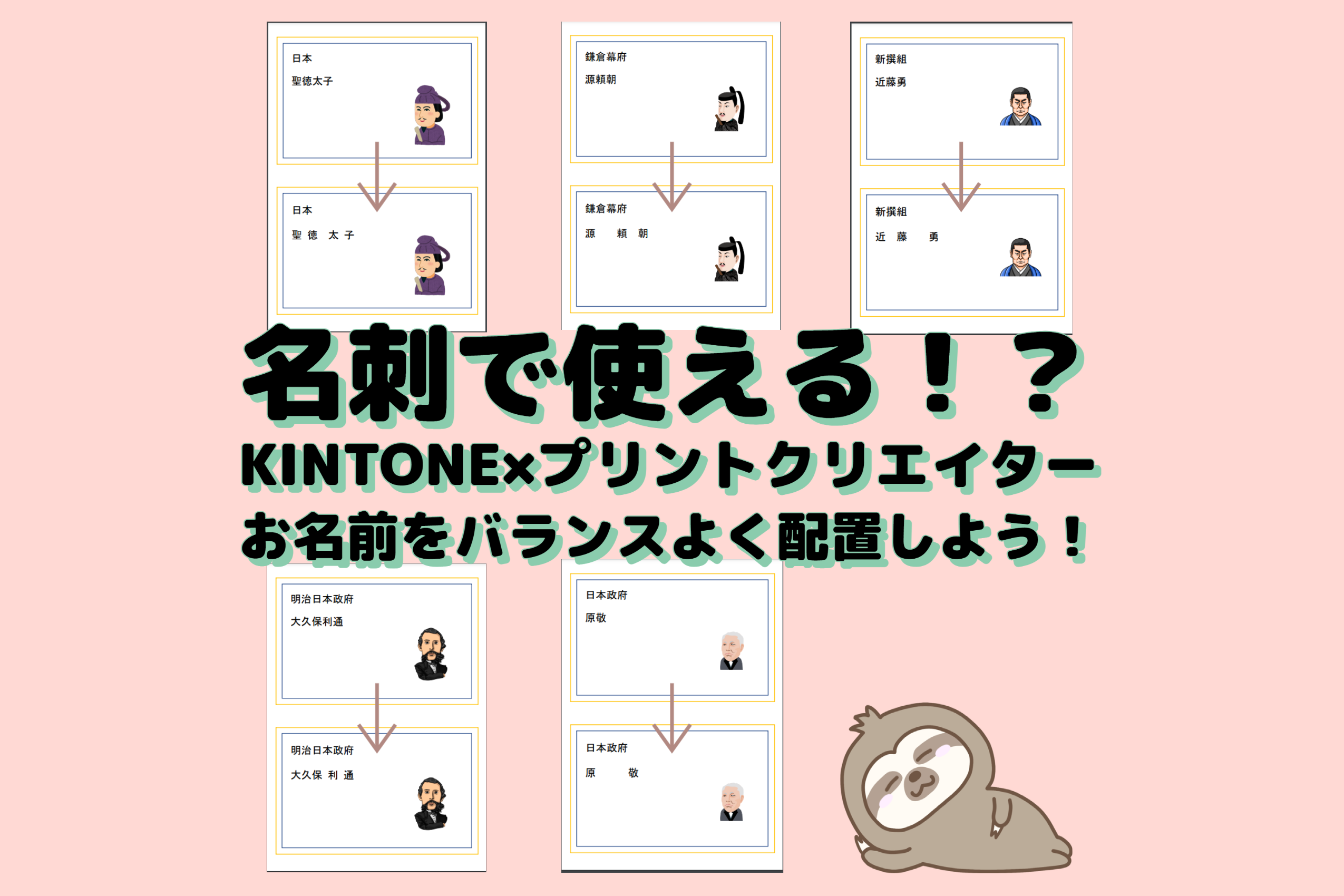 名刺で使える！kintone×プリントクリエイターで頑張ればお名前の