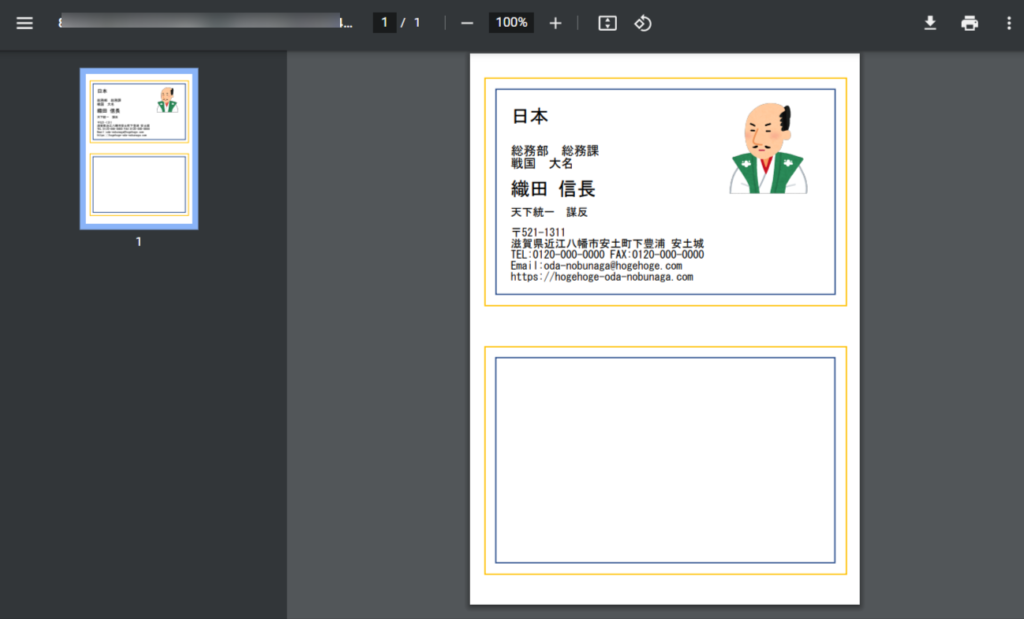 プリントクリエイターでの名刺出力イメージ