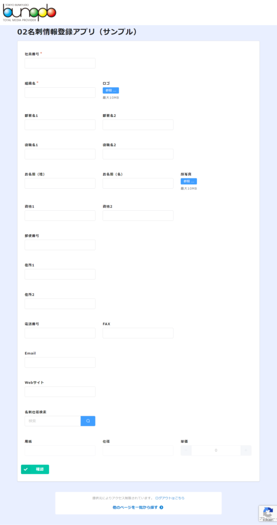 フォームブリッジでの名刺登録フォームイメージ