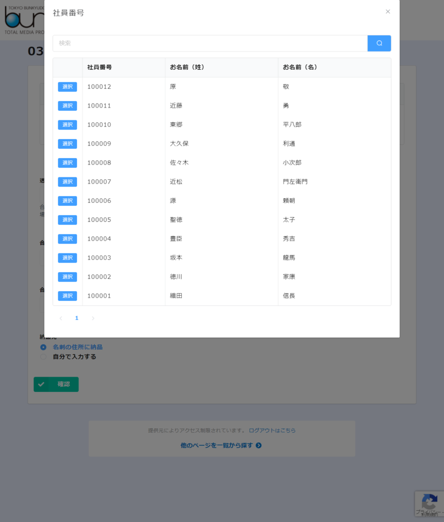 フォームブリッジでの従業員選択イメージ