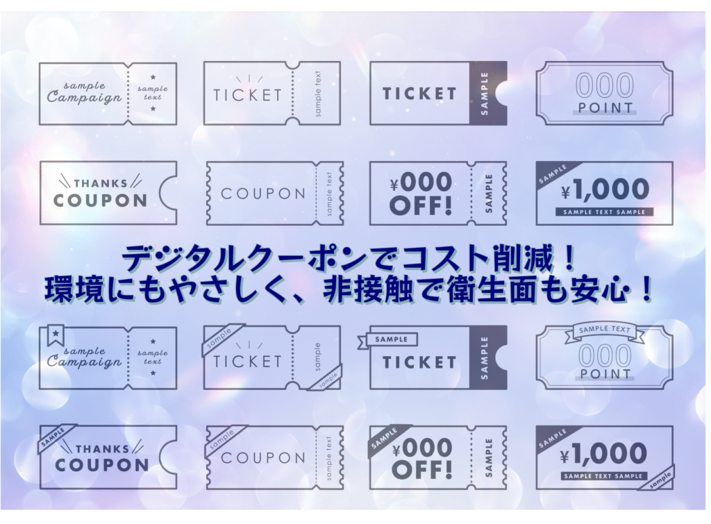 デジタルクーポンLPサムネイル画像