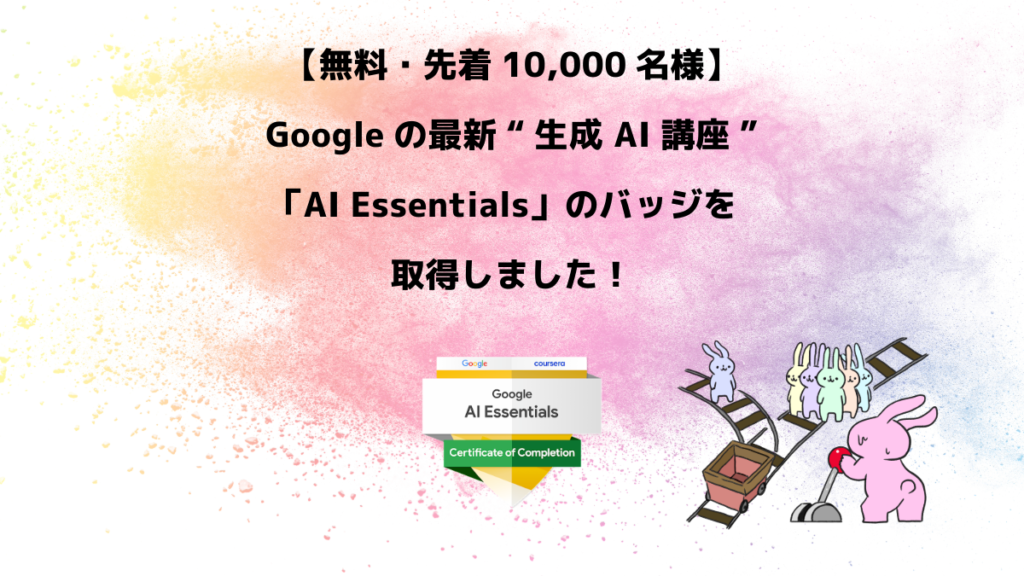 AI Essencialsのサムネイル