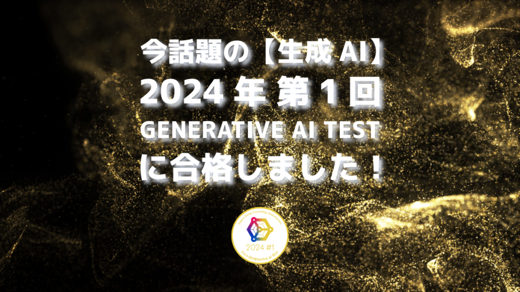 Generative AI Testのサムネイル