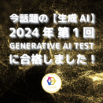 Generative AI Testのサムネイル