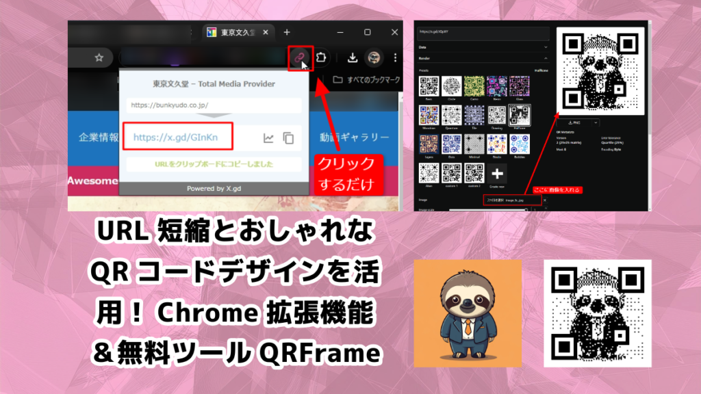 URL短縮＆QRFrameサムネイル
