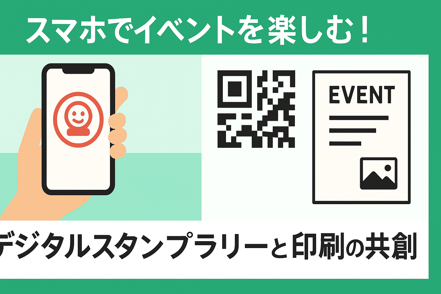 デジタルスタンプラリーのサムネイル