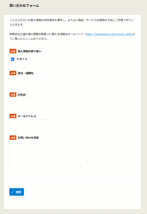 問い合わせフォームのサンプル画像