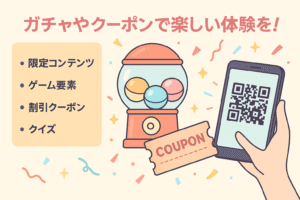 ガチャやクーポンなど、楽しい体験でユーザーを惹きつけるイメージ