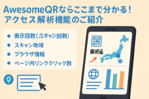 AwesomeQRで取得できる解析データ