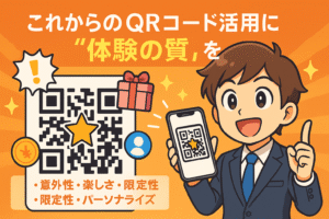 ユーザーにとって価値のある「体験の質」が求められる様子