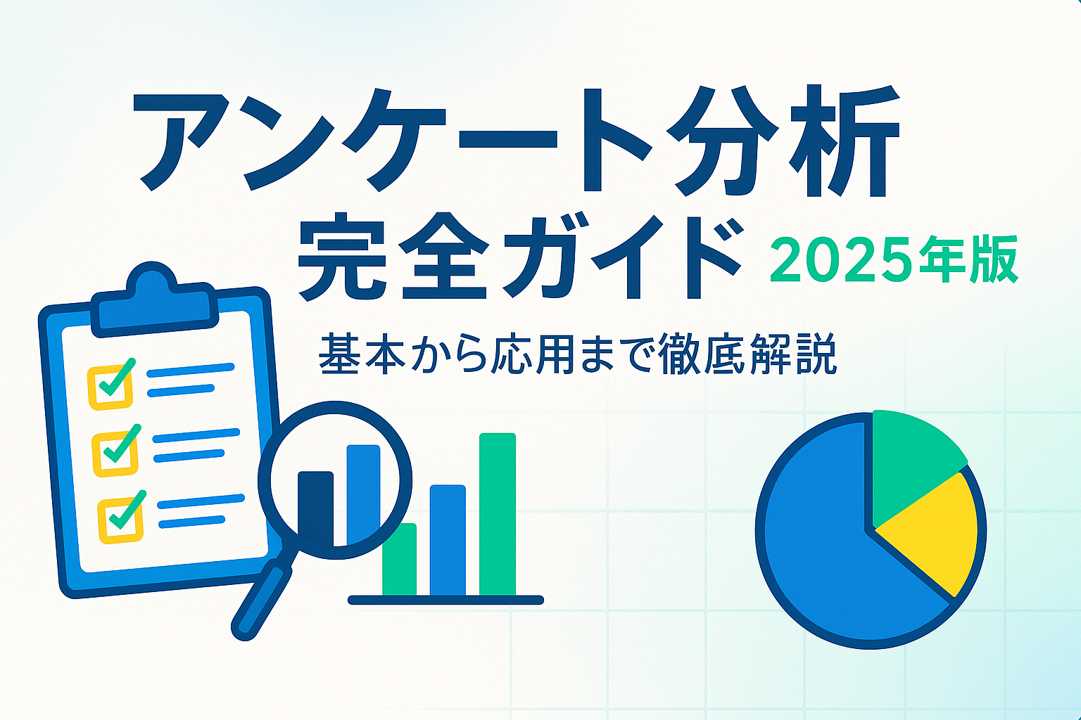 アンケート分析のサムネイル画像