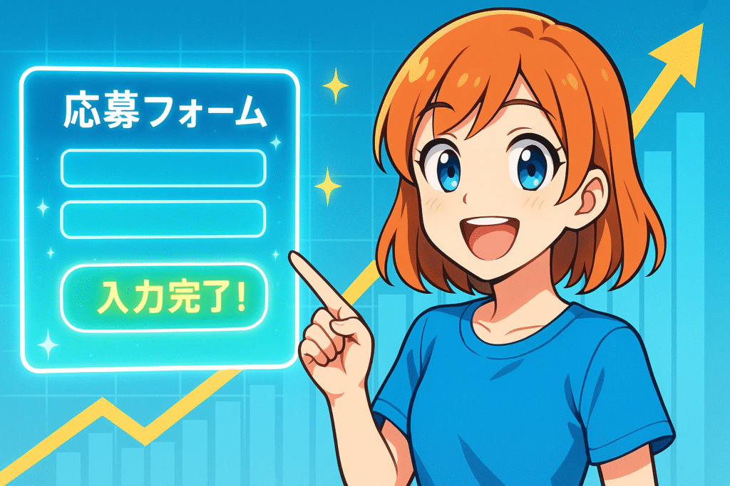 効果的なキャンペーン応募フォームの作成方法と応募規約のサムネイル画像