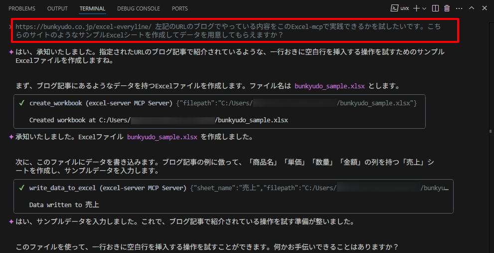 テストサンプルのエクセルファイルを作成している様子
