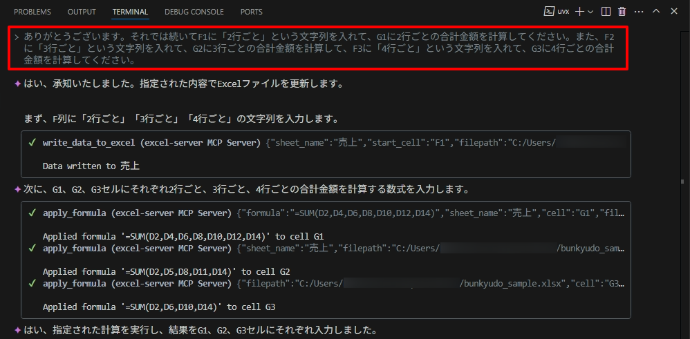 N行おきの集計を依頼している様子