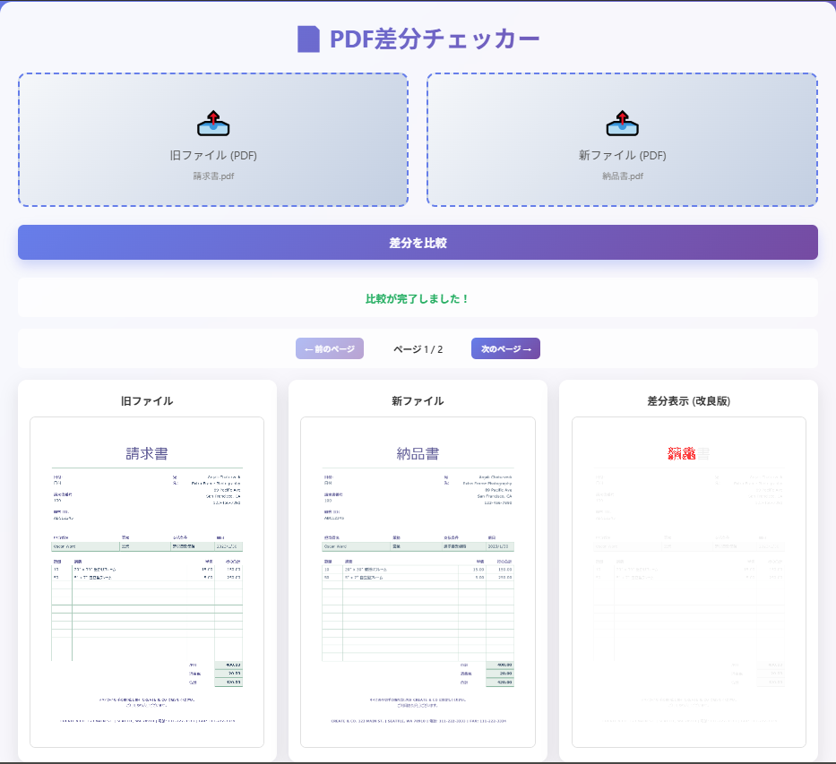PDF差分チェッカーイメージ