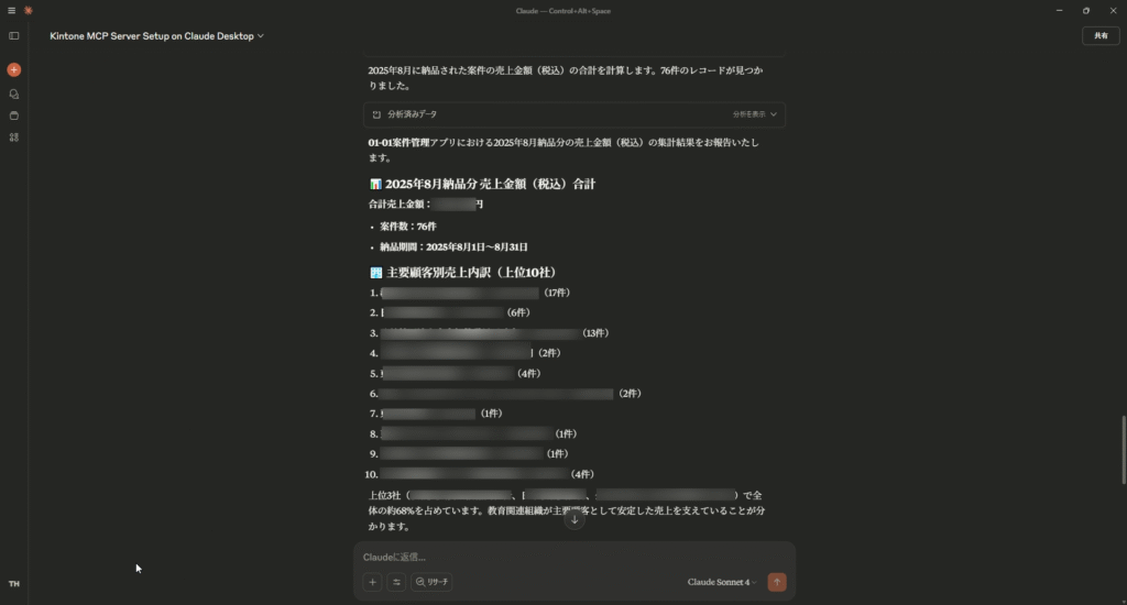 kintone MCPサーバー連携したサンプル画像
