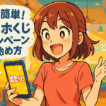 スマホくじキャンペーンの始め方｜QRコードで抽選を成功させるコツのサムネイル画像