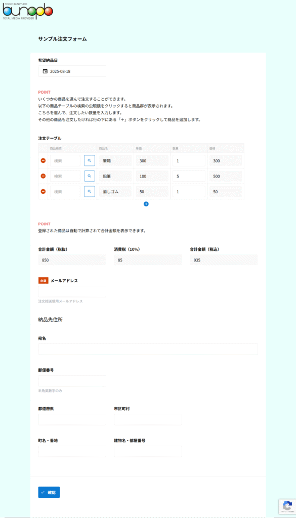 サンプル注文フォームのイメージ